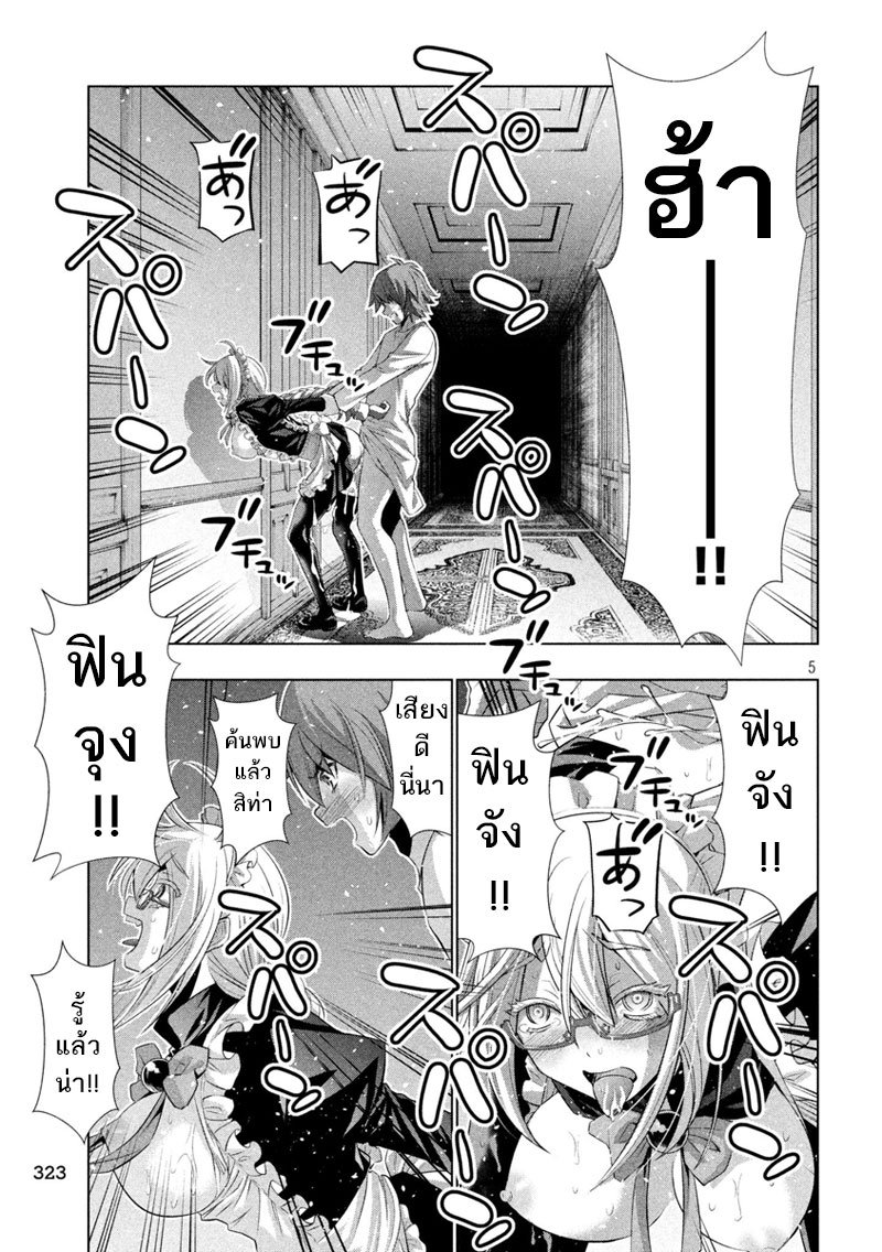 Parallel Paradise page 5