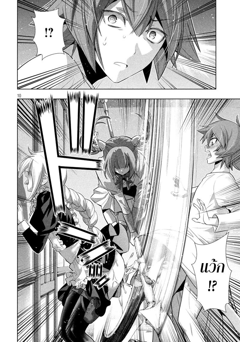 Parallel Paradise page 10