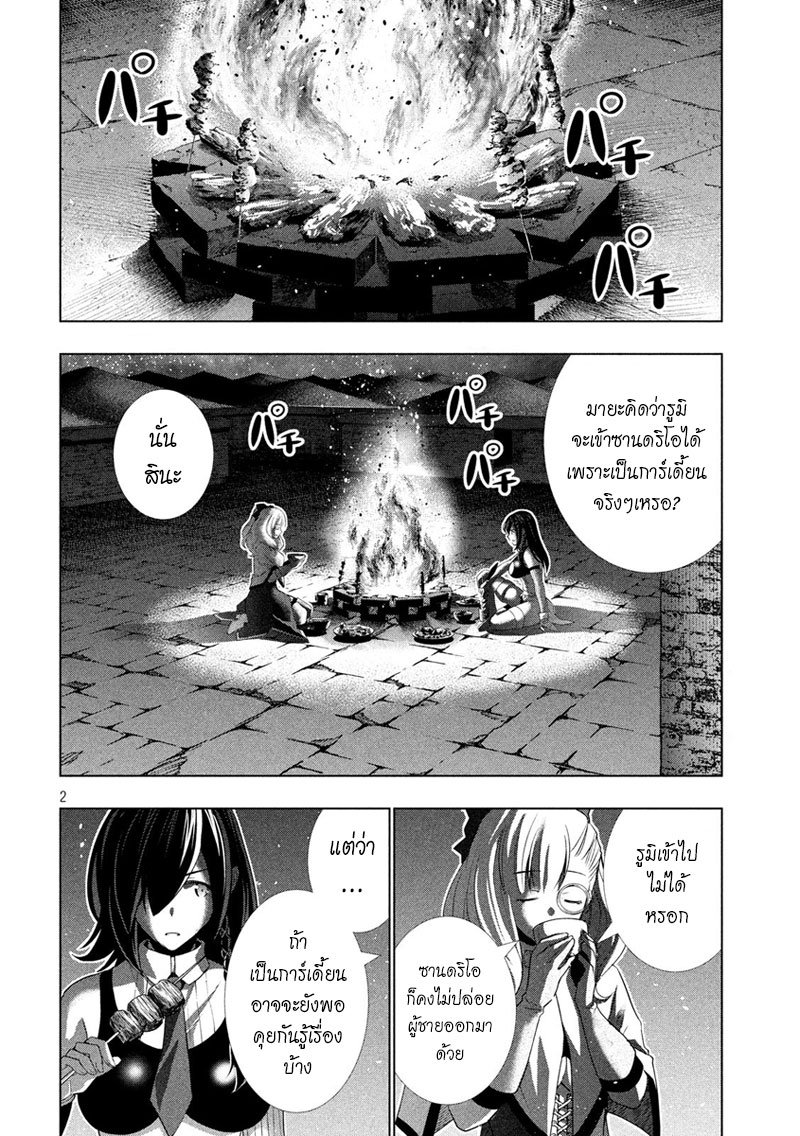 Parallel Paradise page 2