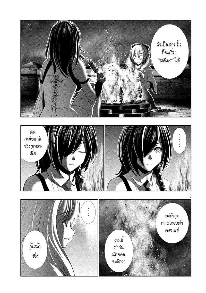 Parallel Paradise page 3