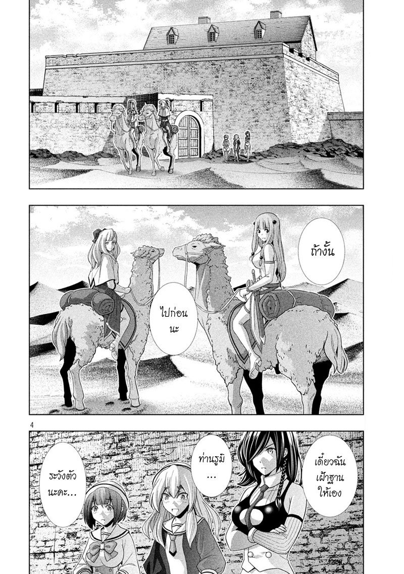 Parallel Paradise page 4