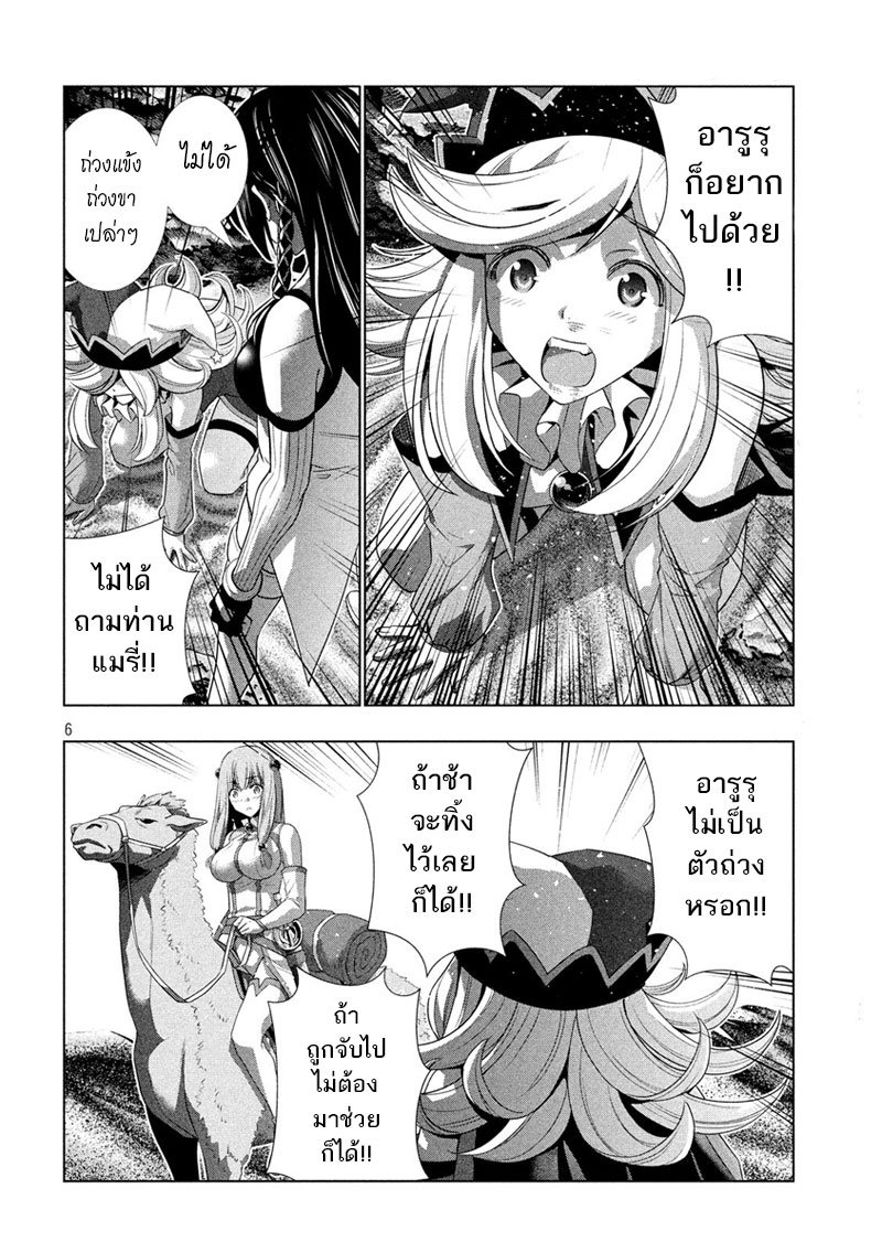 Parallel Paradise page 6