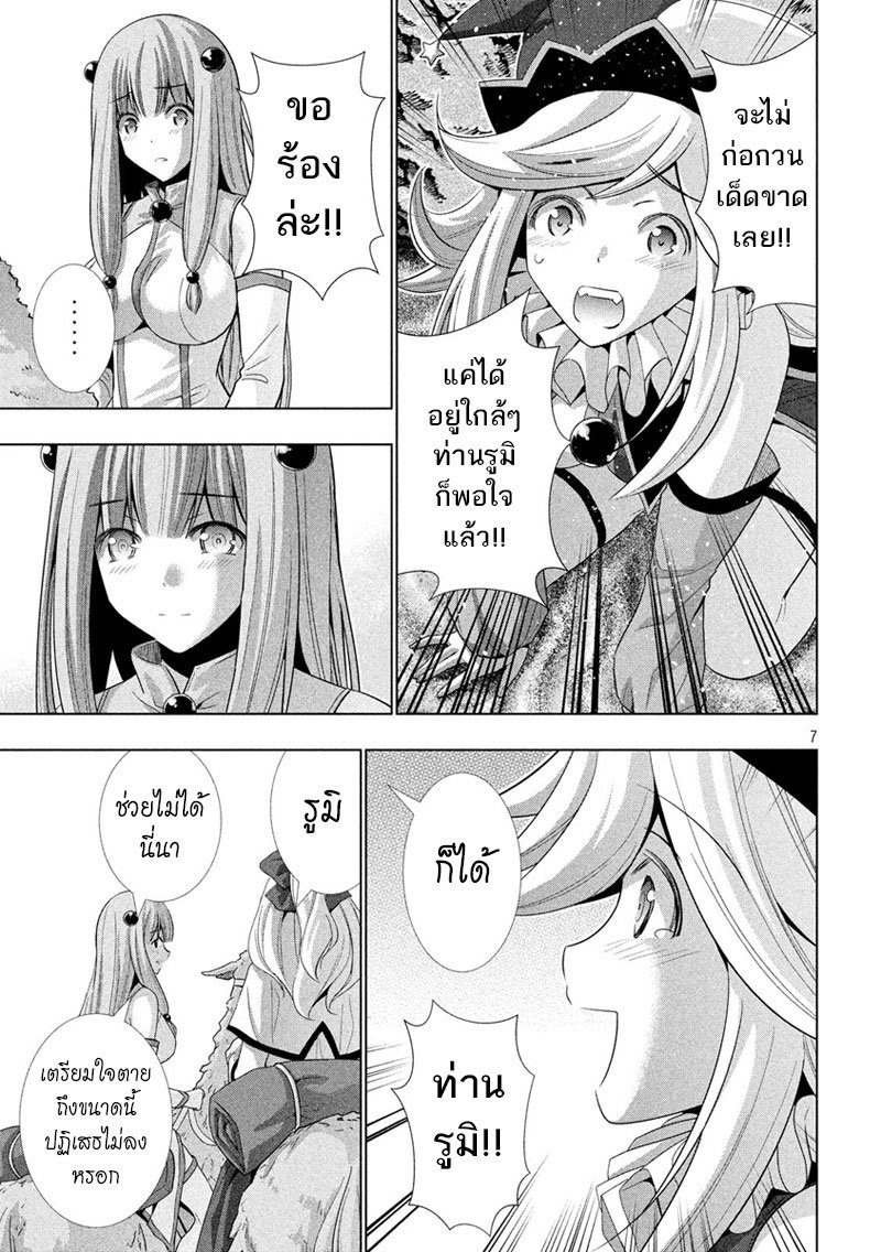 Parallel Paradise page 7