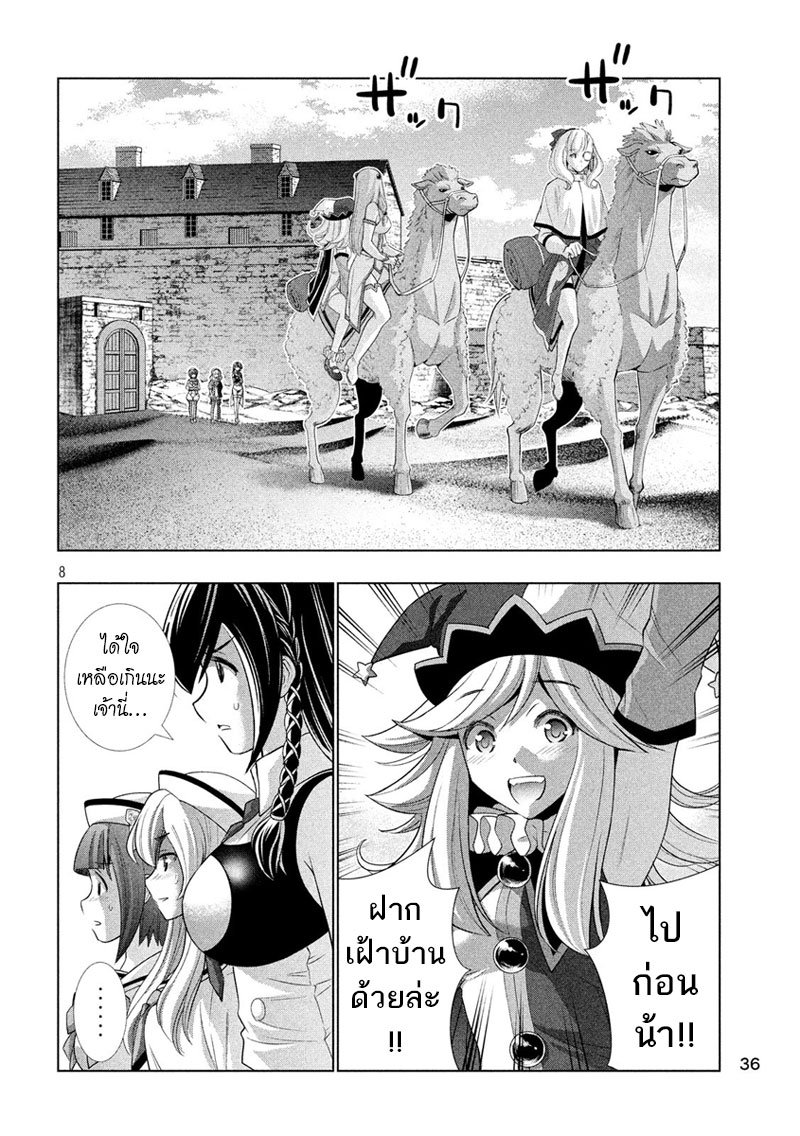 Parallel Paradise page 8