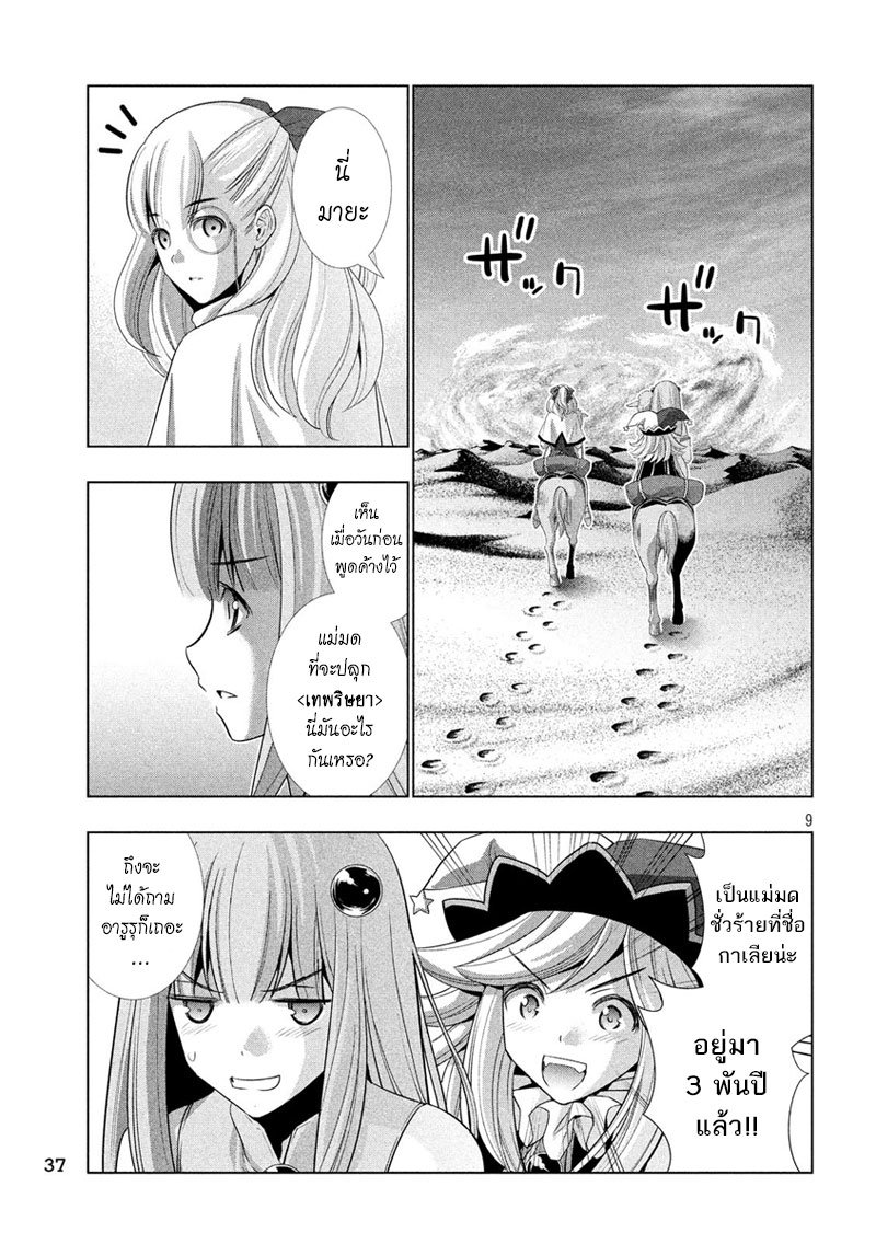 Parallel Paradise page 9