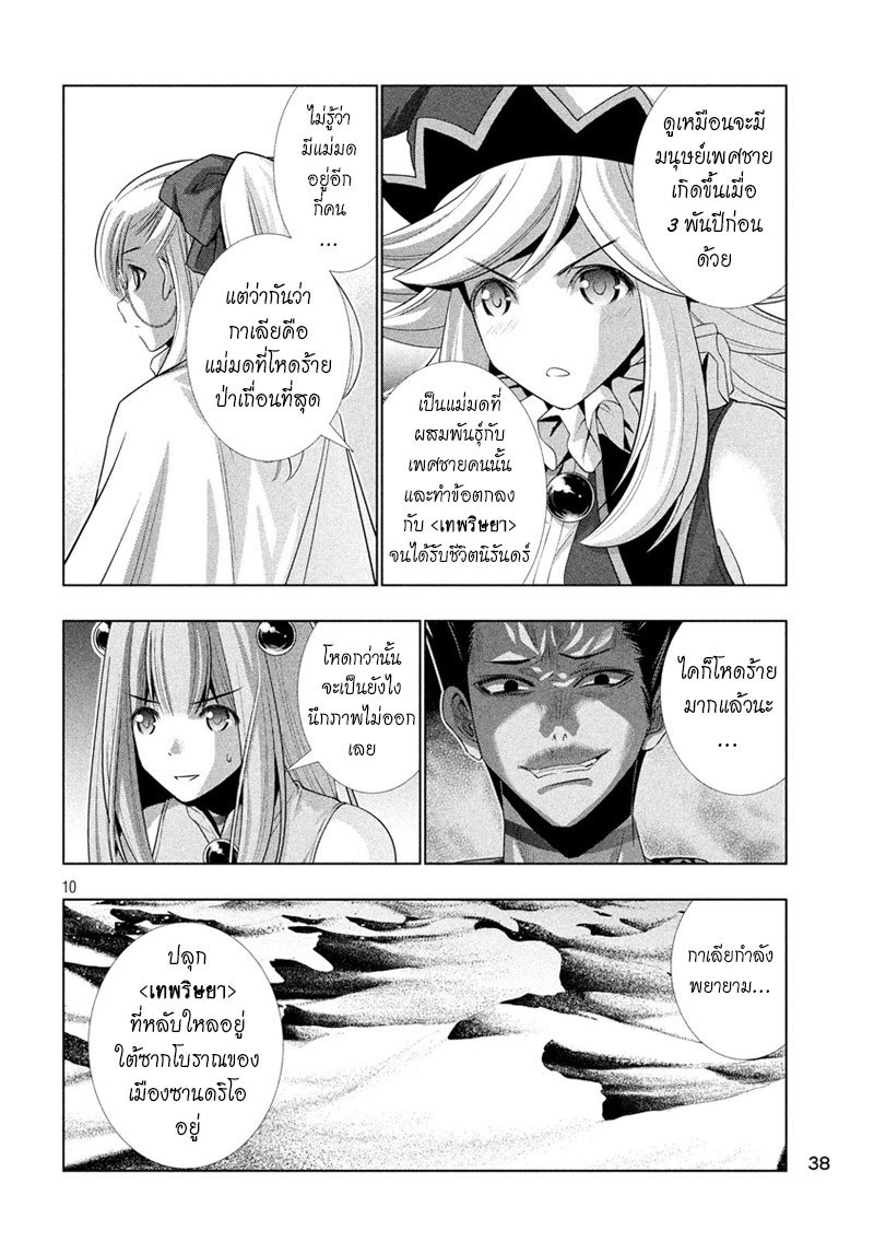 Parallel Paradise page 10