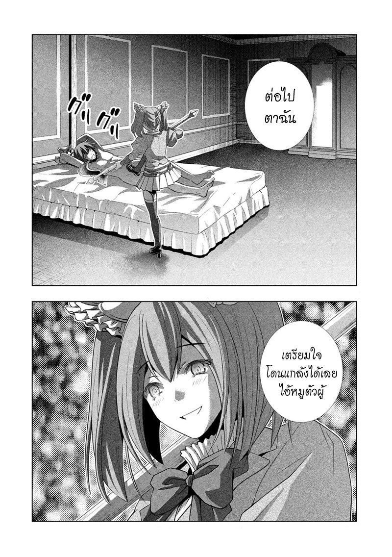 Parallel Paradise page 2