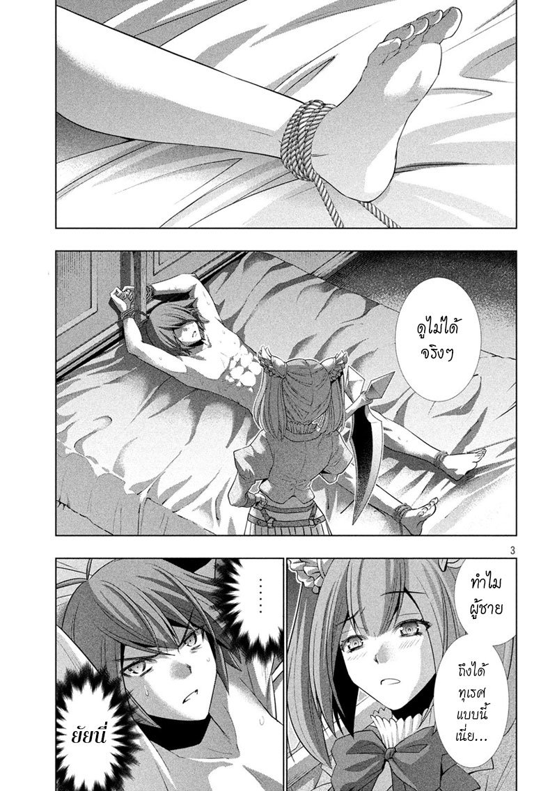 Parallel Paradise page 3