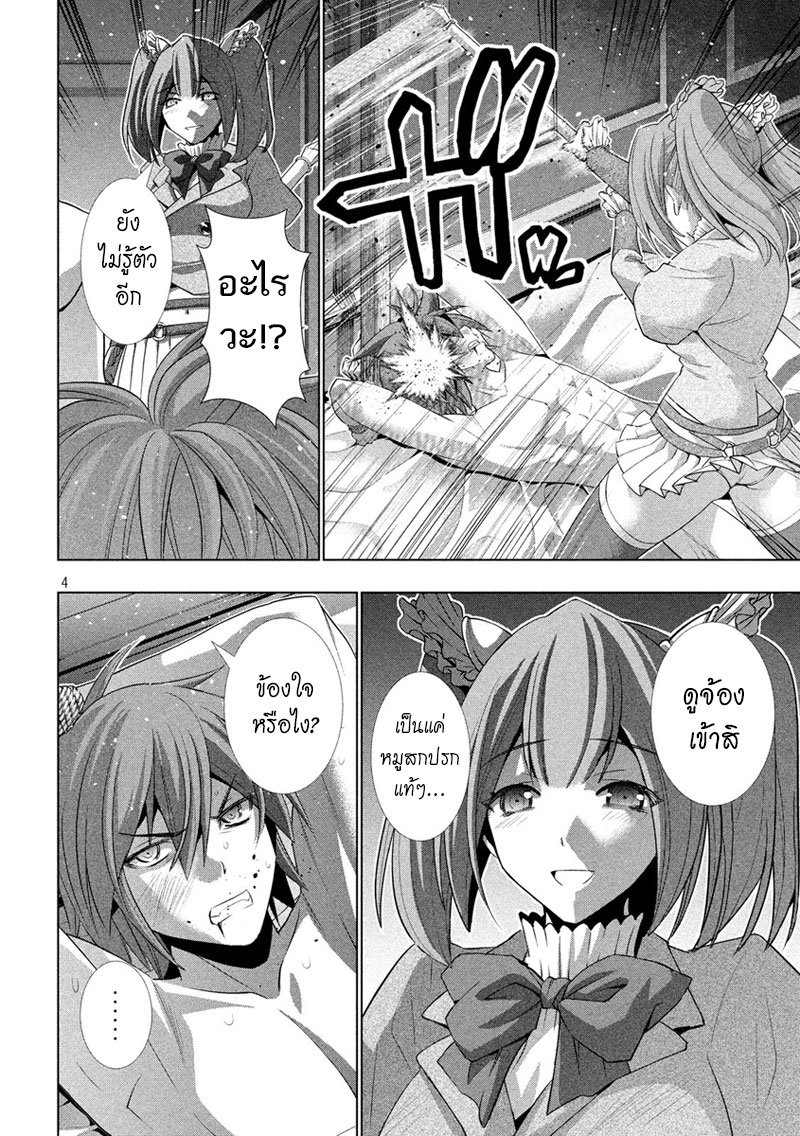 Parallel Paradise page 4