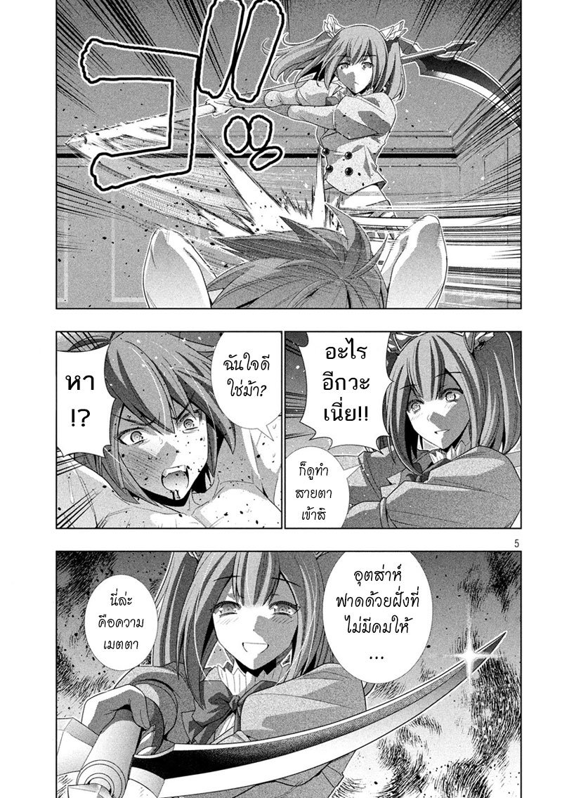 Parallel Paradise page 5