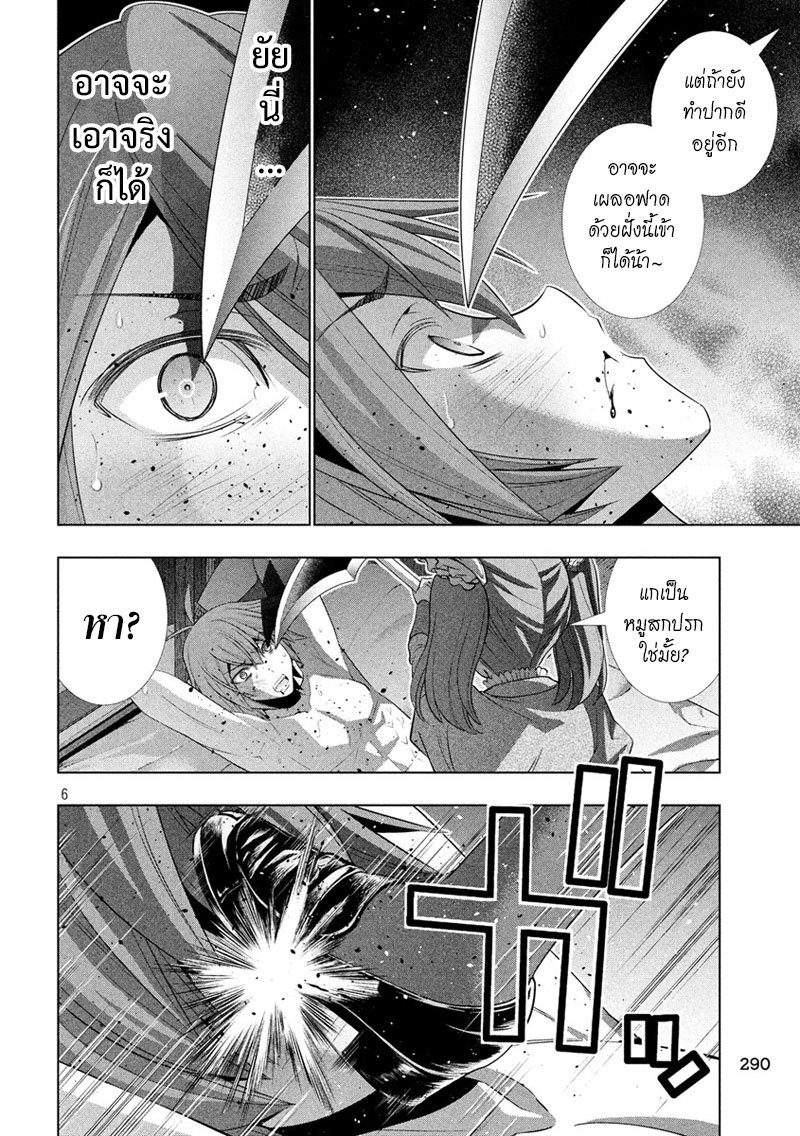 Parallel Paradise page 6