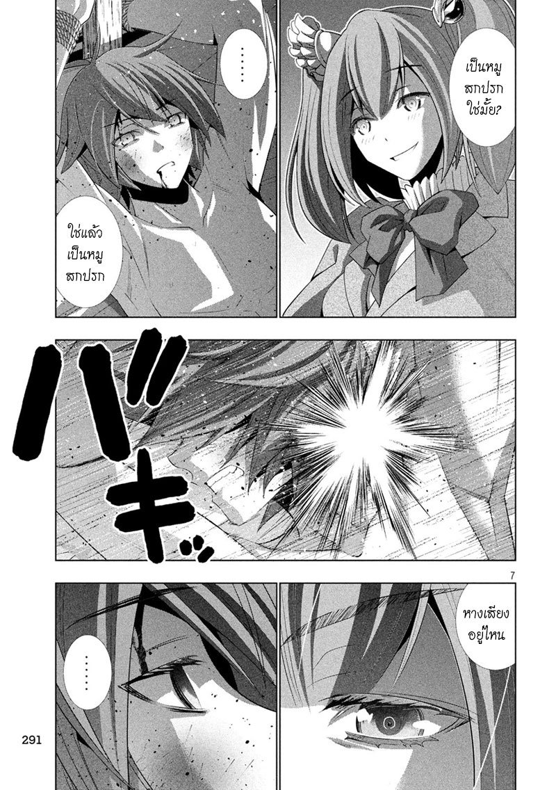Parallel Paradise page 7