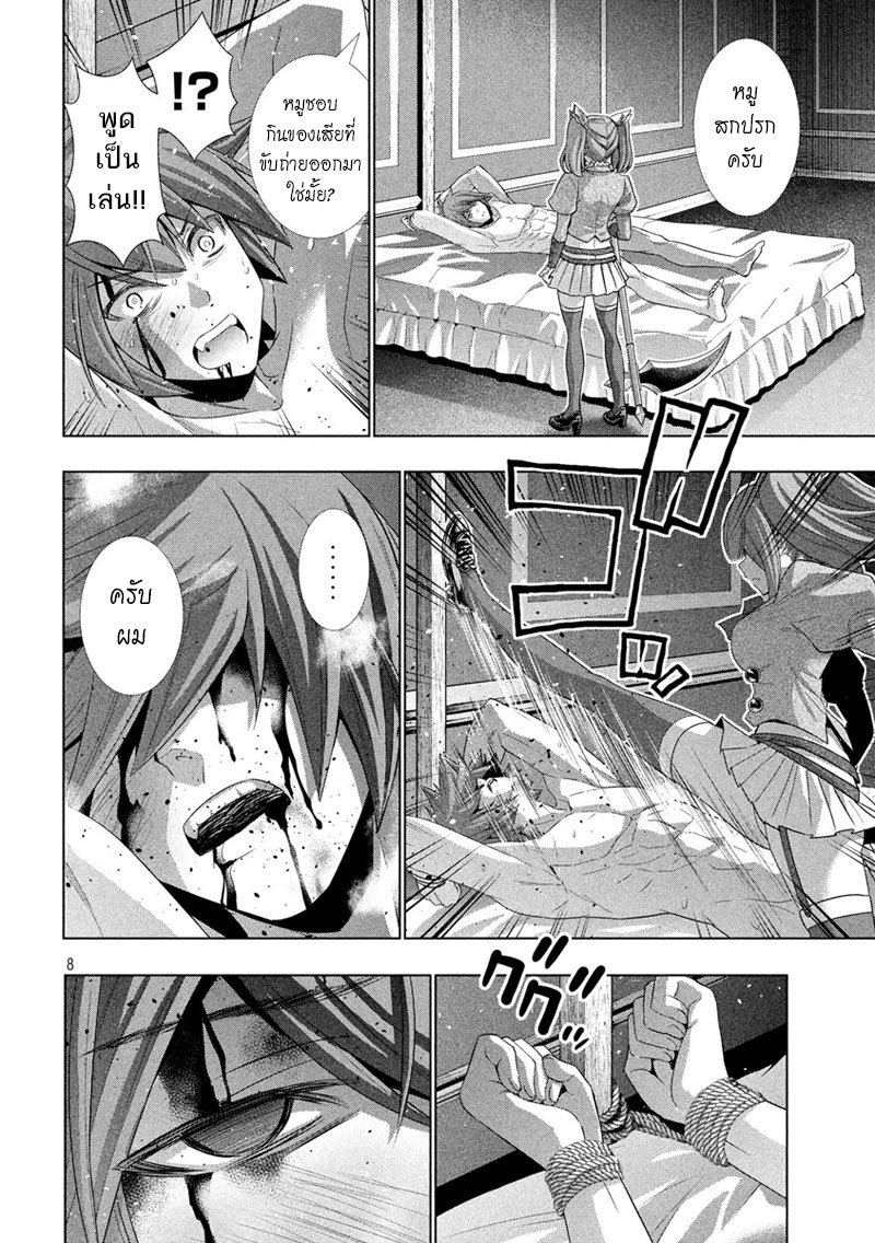 Parallel Paradise page 8