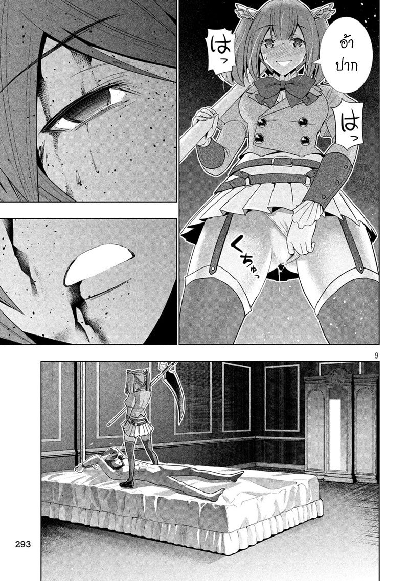 Parallel Paradise page 9