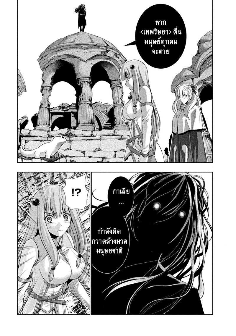 Parallel Paradise page 2