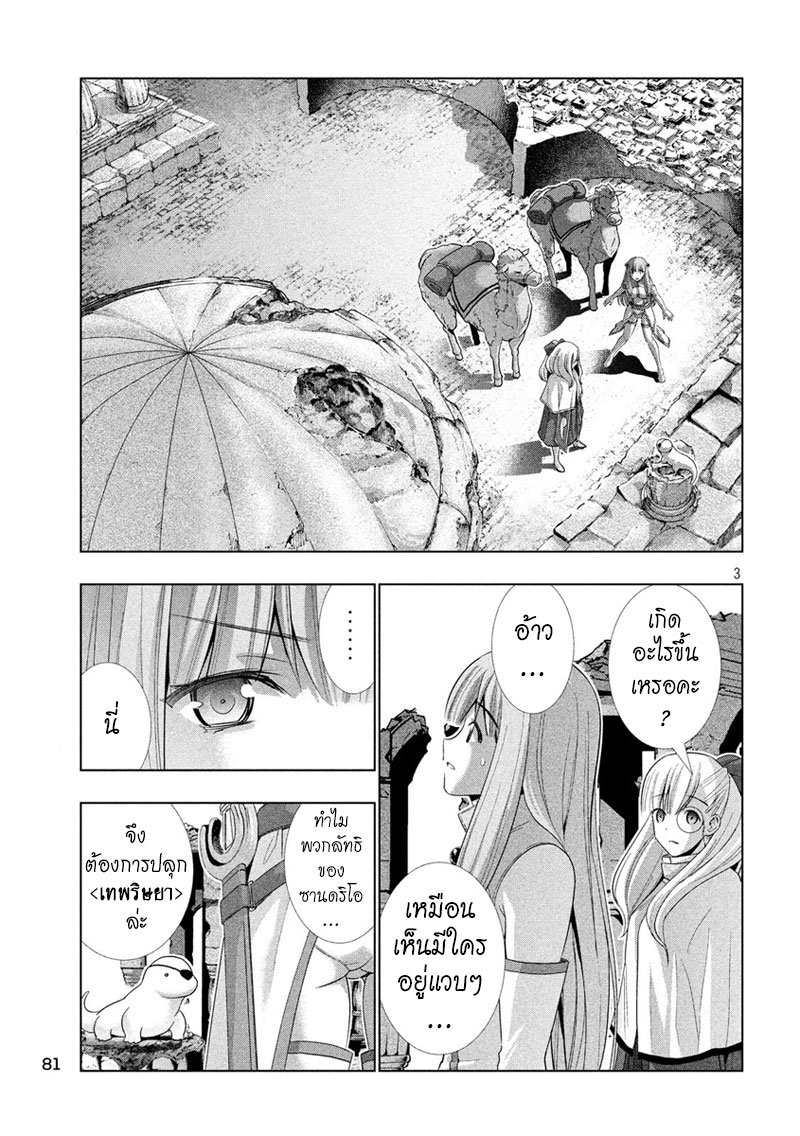 Parallel Paradise page 3