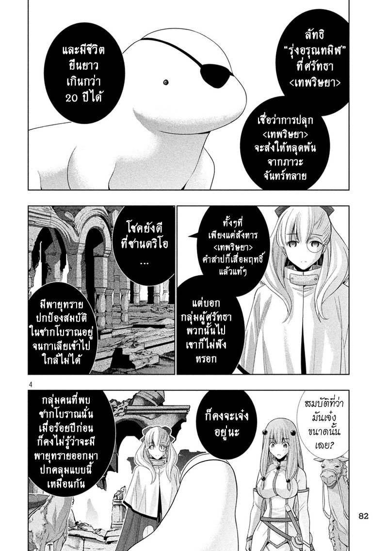 Parallel Paradise page 4