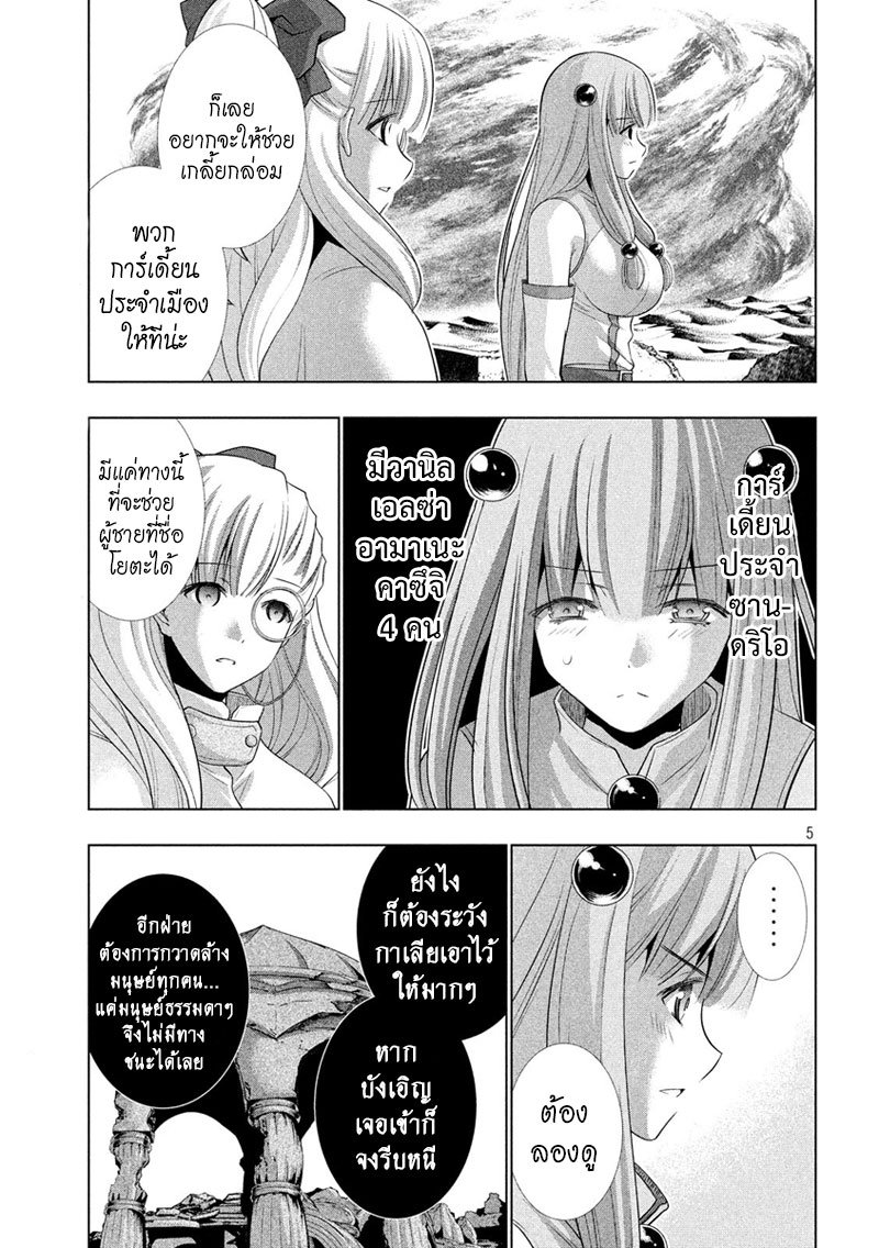 Parallel Paradise page 5