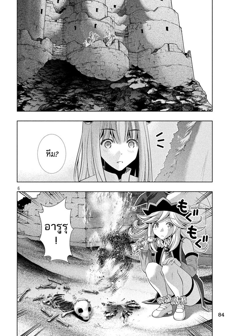 Parallel Paradise page 6