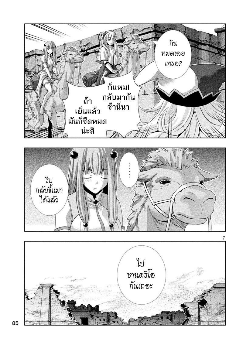 Parallel Paradise page 7