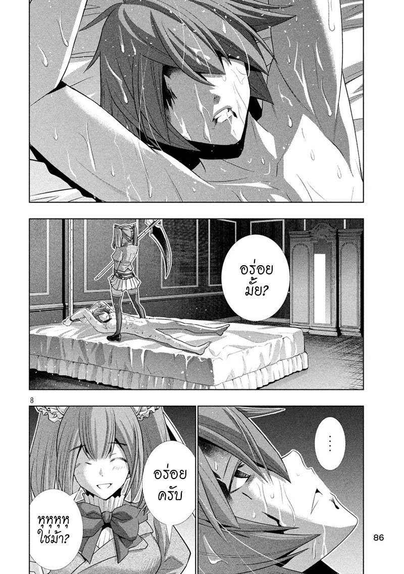 Parallel Paradise page 8