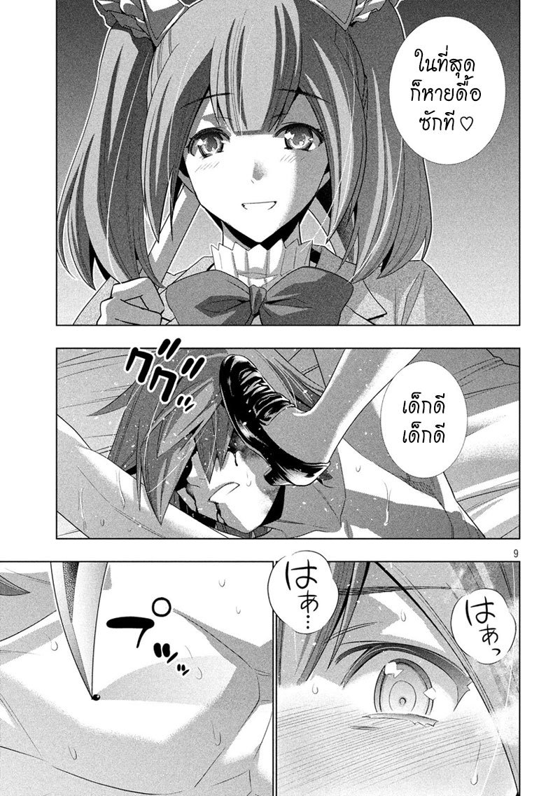 Parallel Paradise page 9