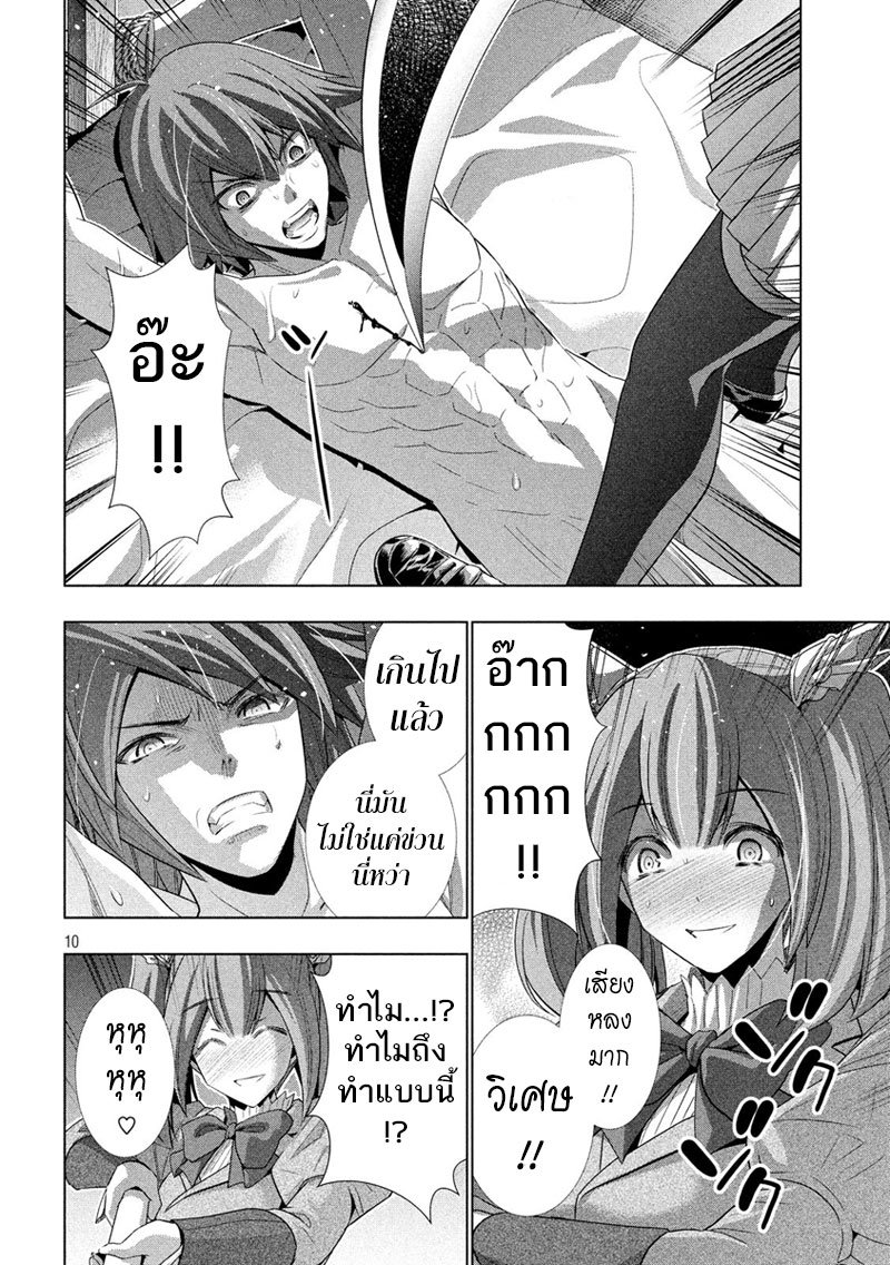 Parallel Paradise page 10