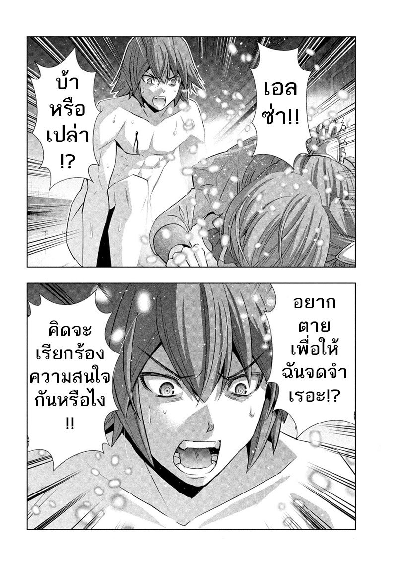 Parallel Paradise page 2