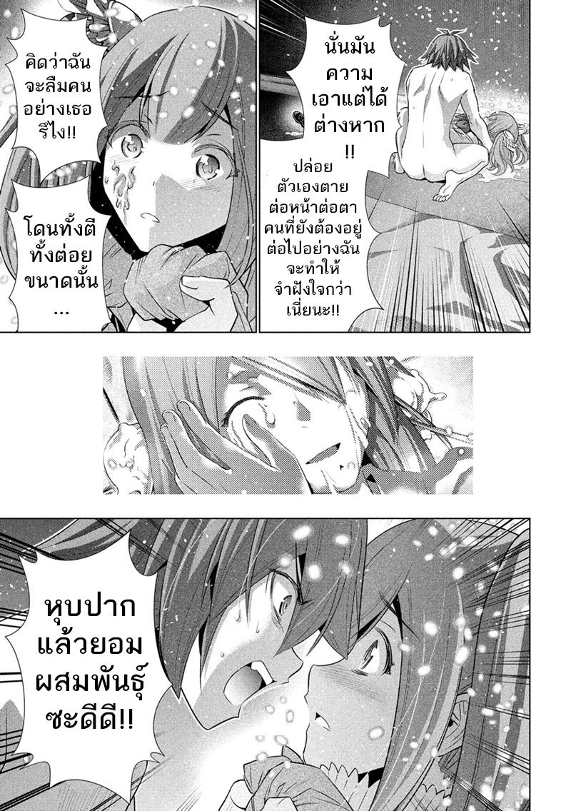 Parallel Paradise page 3