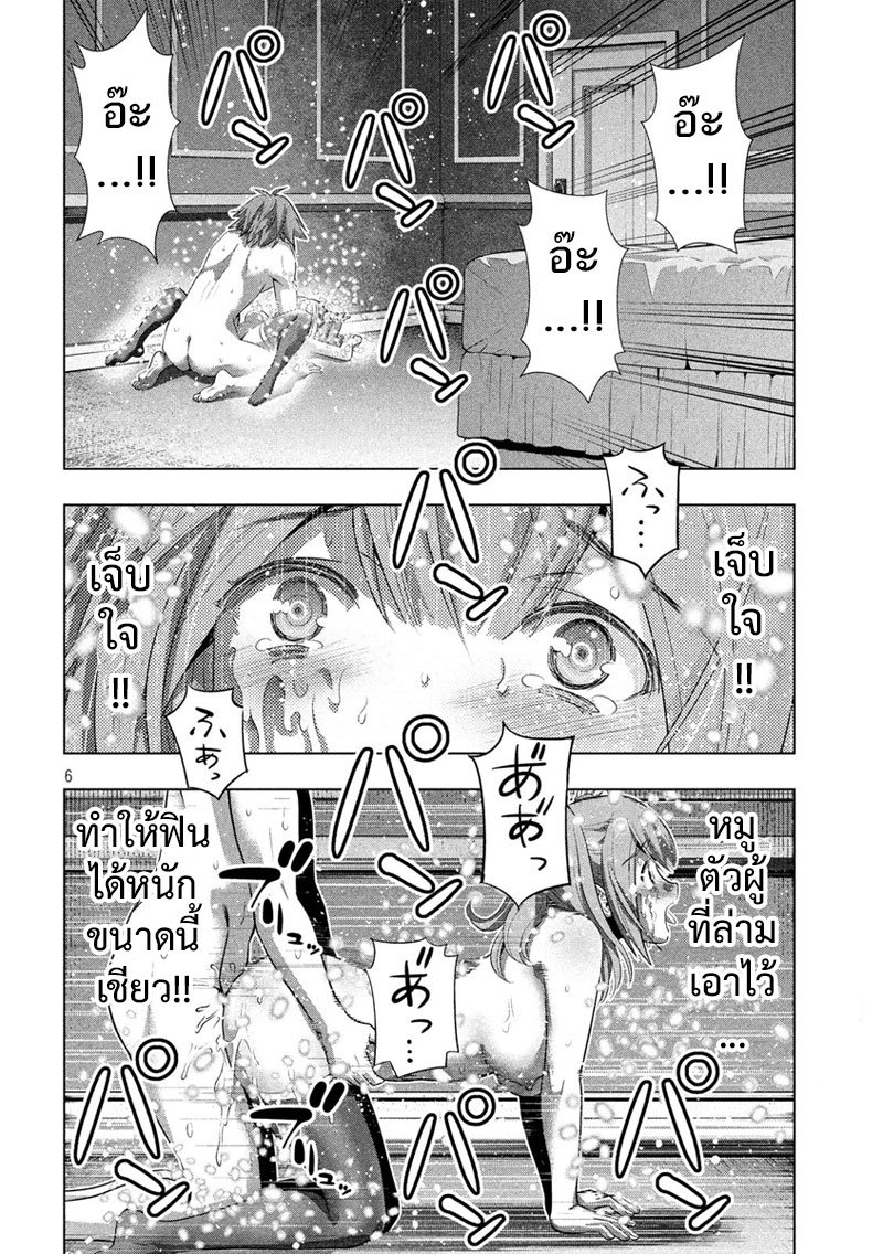 Parallel Paradise page 6