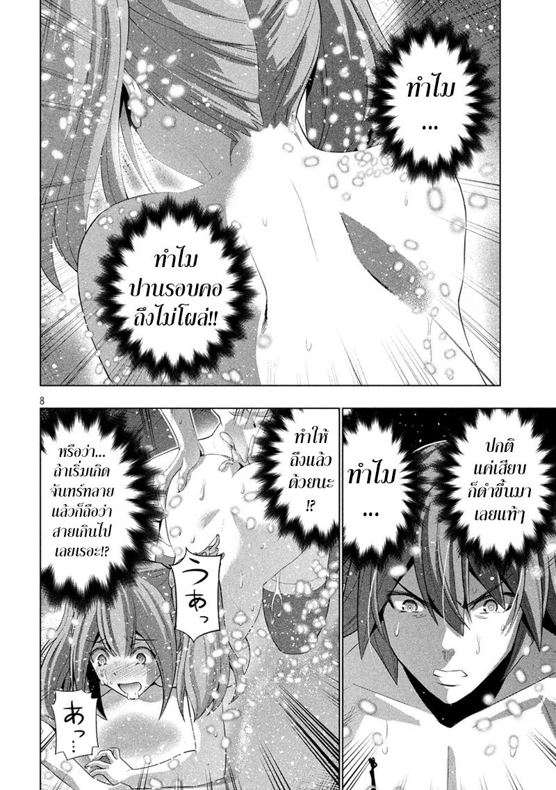 Parallel Paradise page 8