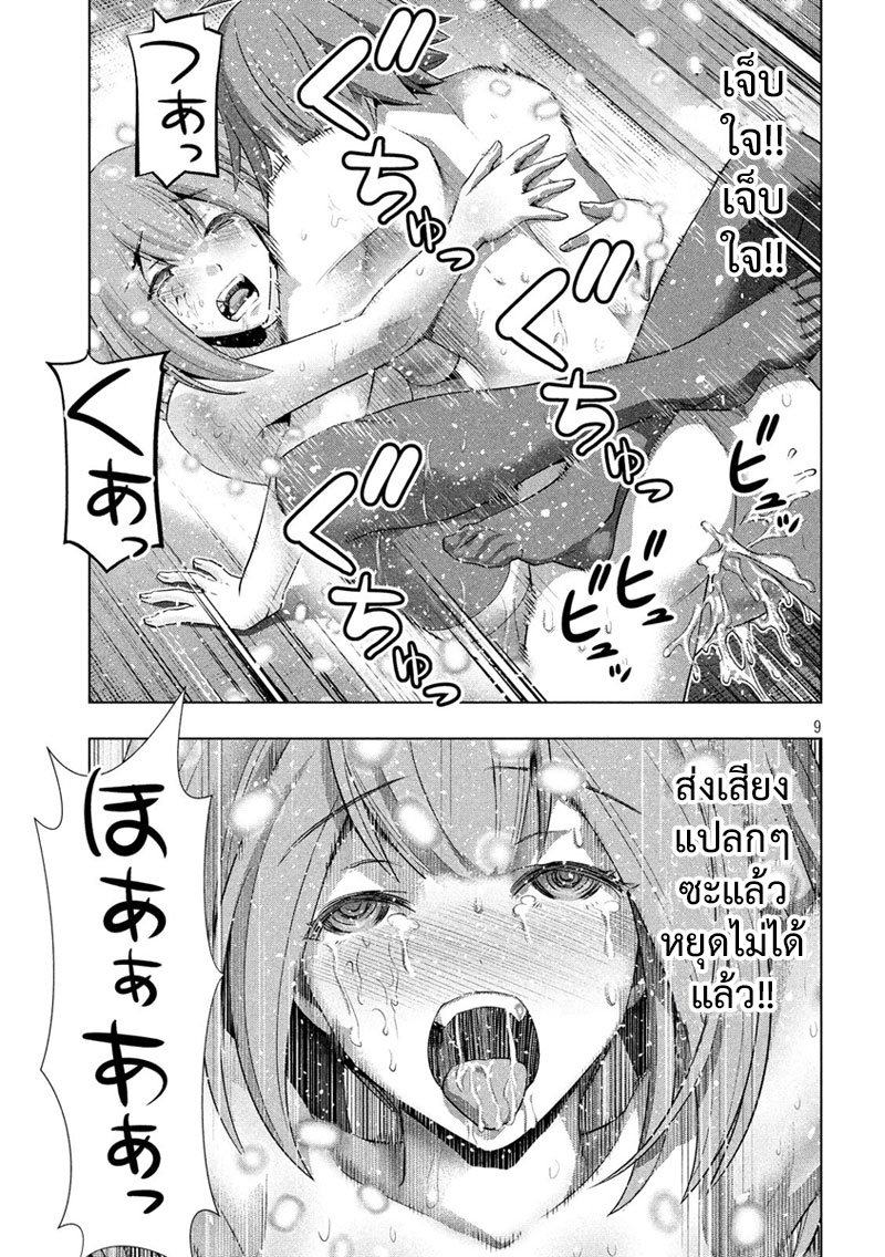 Parallel Paradise page 9