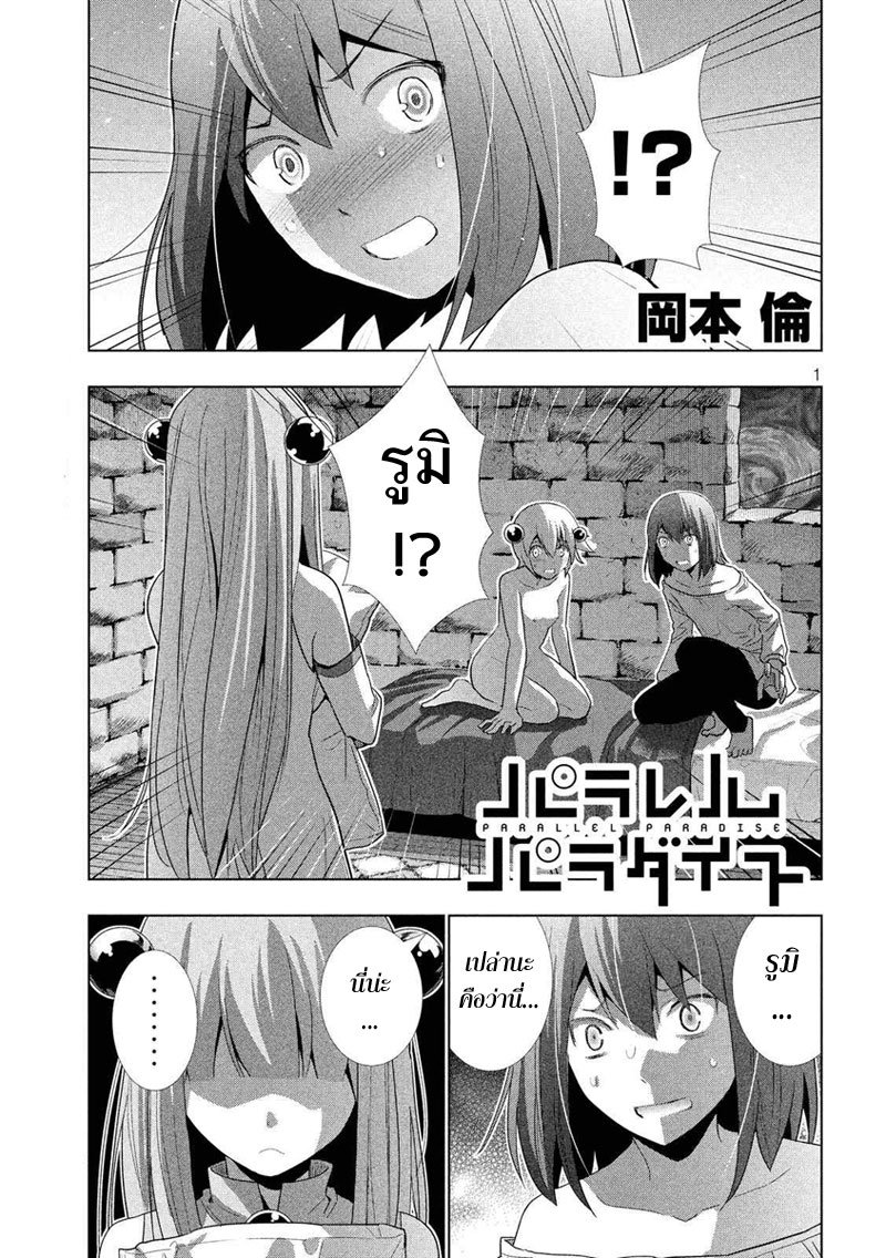 Parallel Paradise page 1