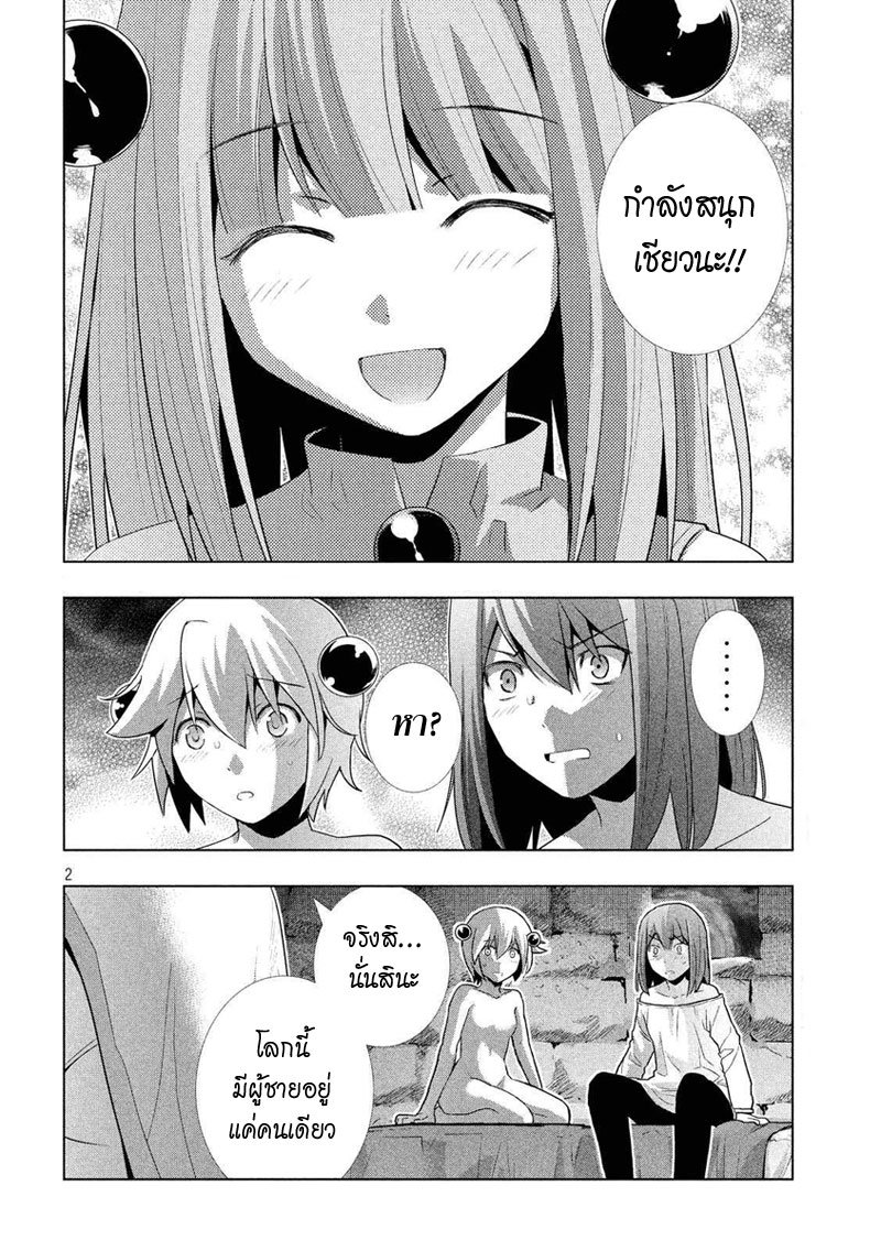 Parallel Paradise page 2