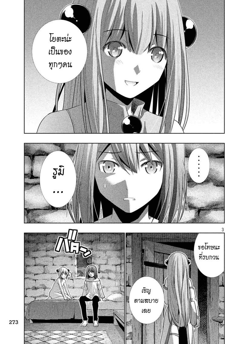 Parallel Paradise page 3