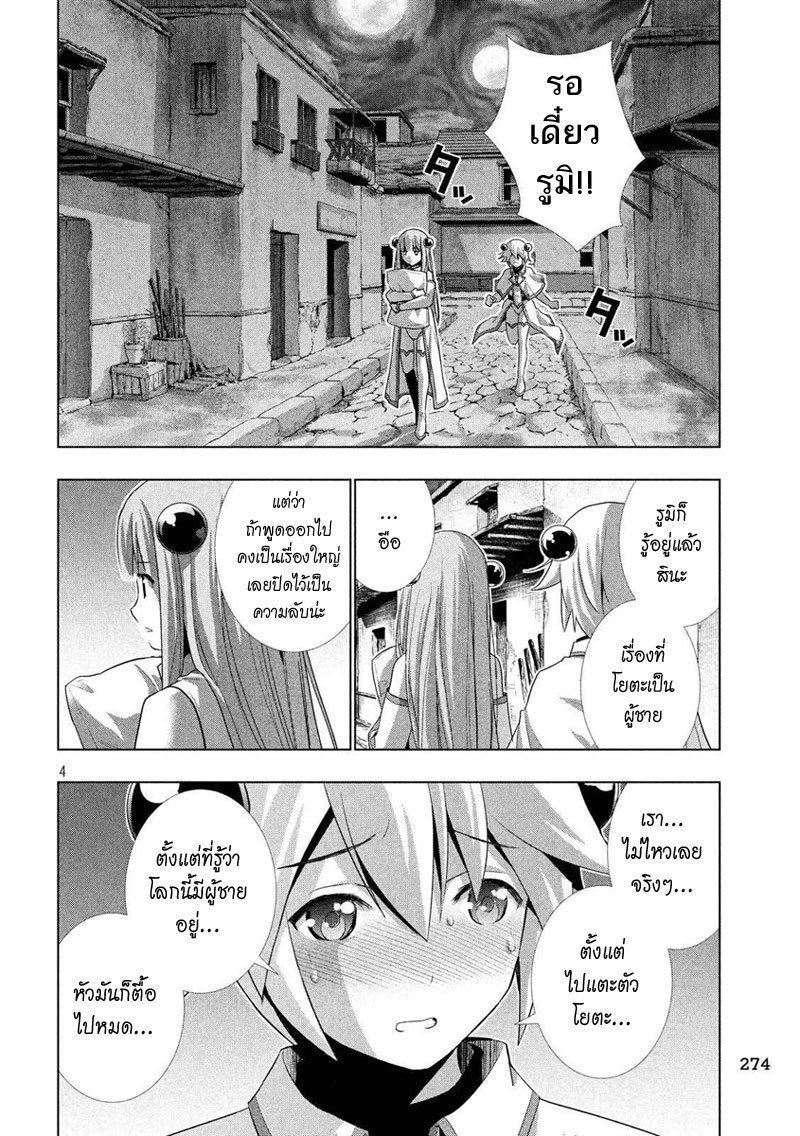 Parallel Paradise page 4