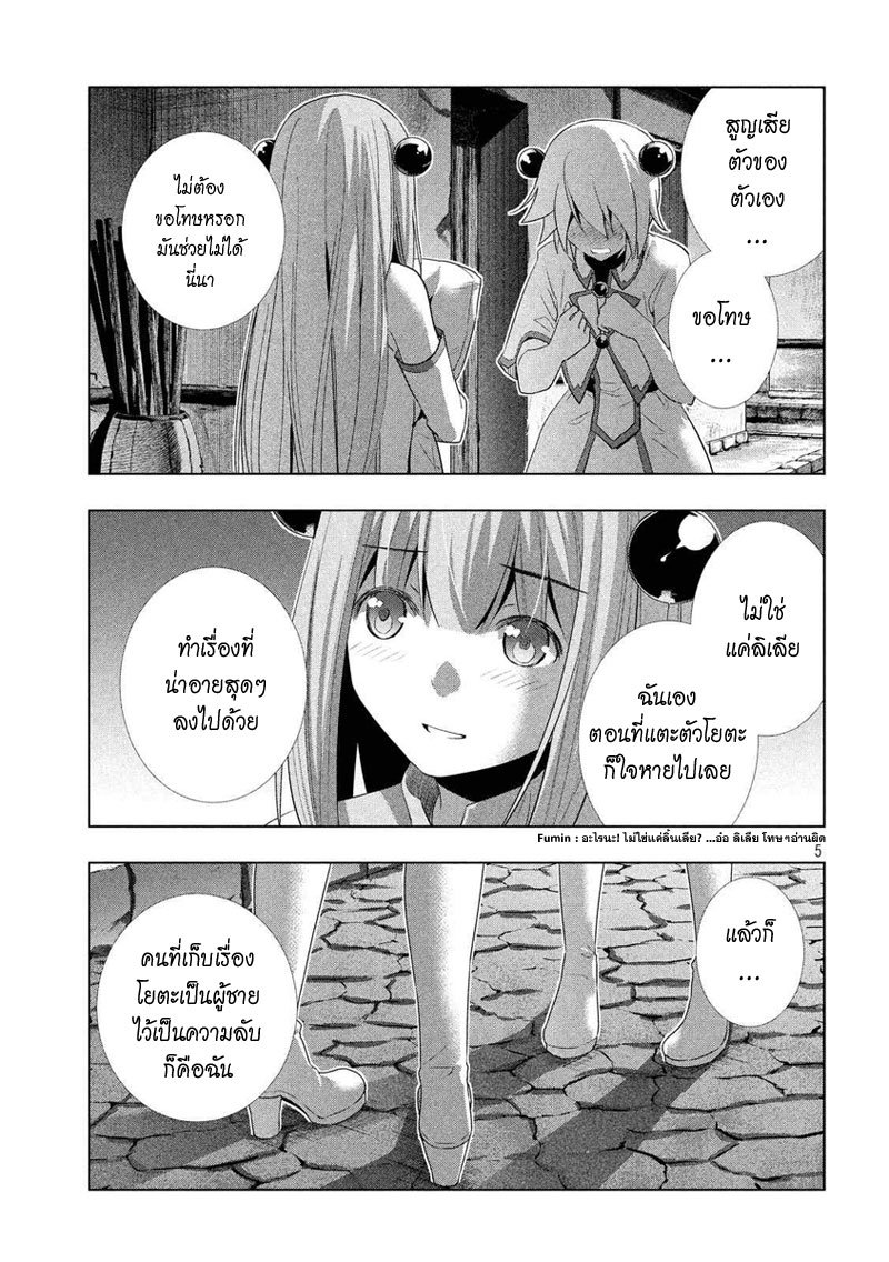 Parallel Paradise page 5
