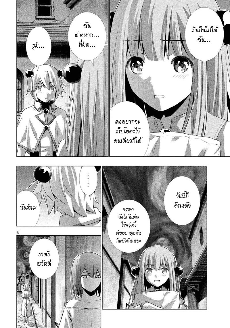 Parallel Paradise page 6