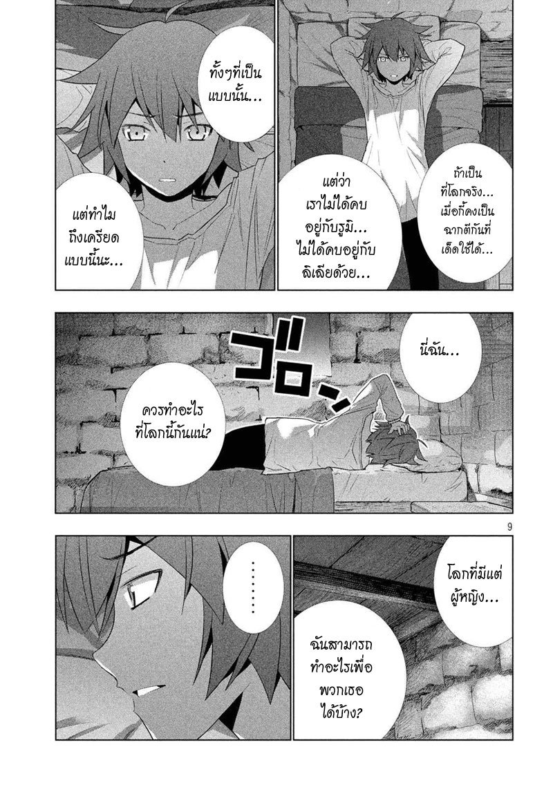 Parallel Paradise page 9