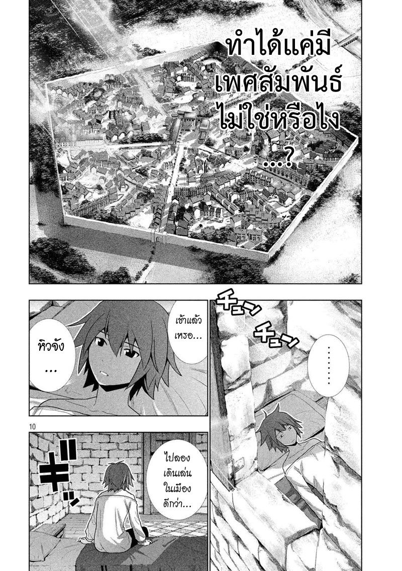 Parallel Paradise page 10