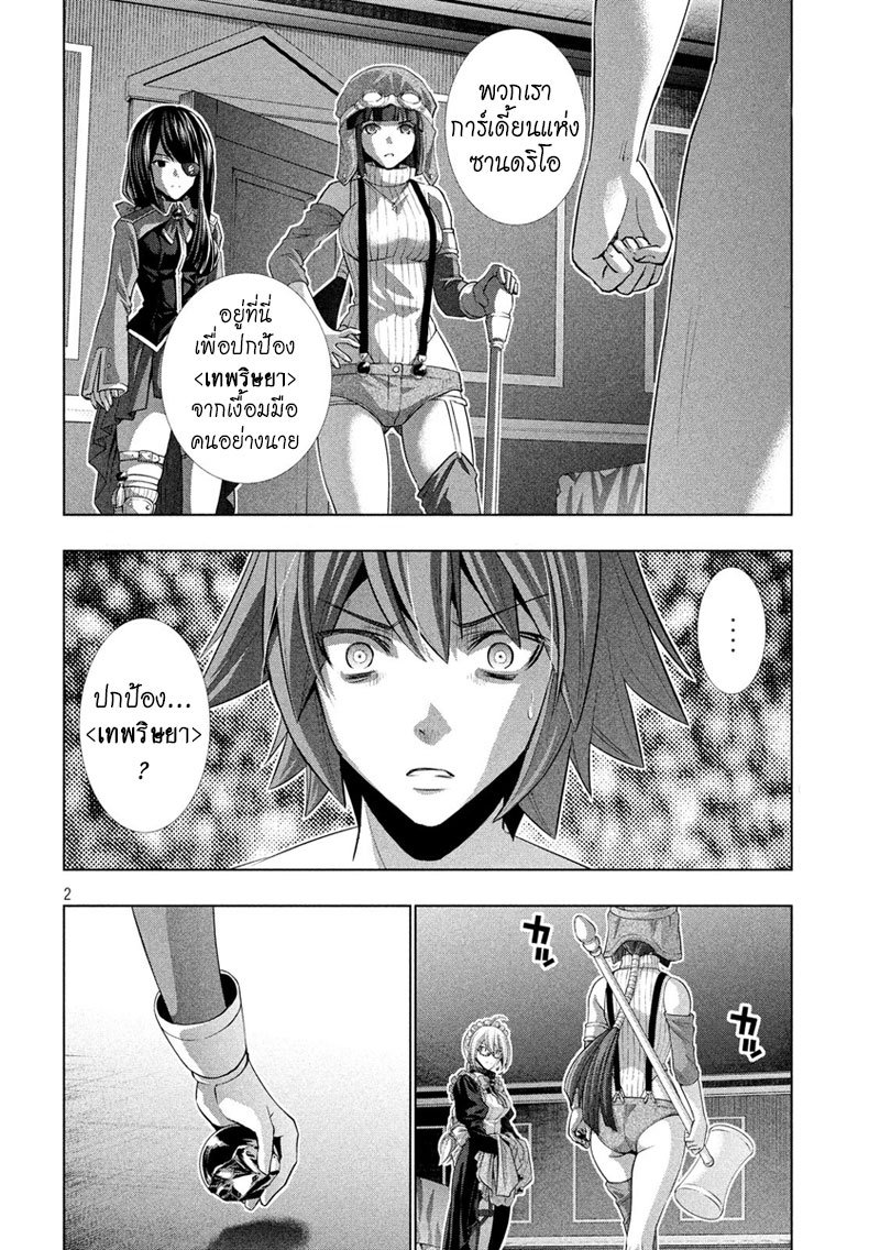 Parallel Paradise page 2