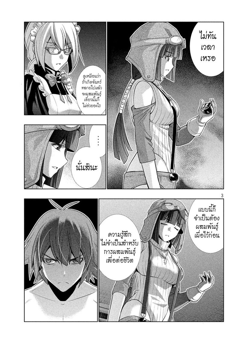 Parallel Paradise page 3