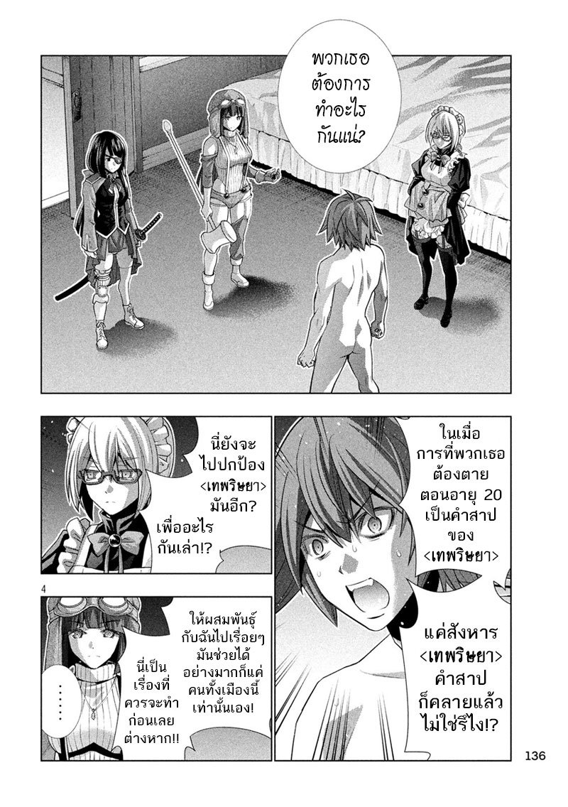 Parallel Paradise page 4