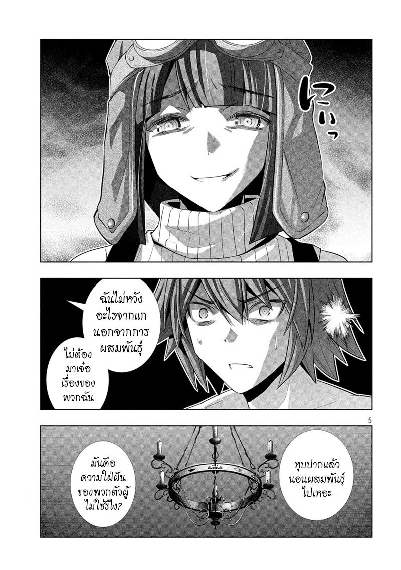 Parallel Paradise page 5