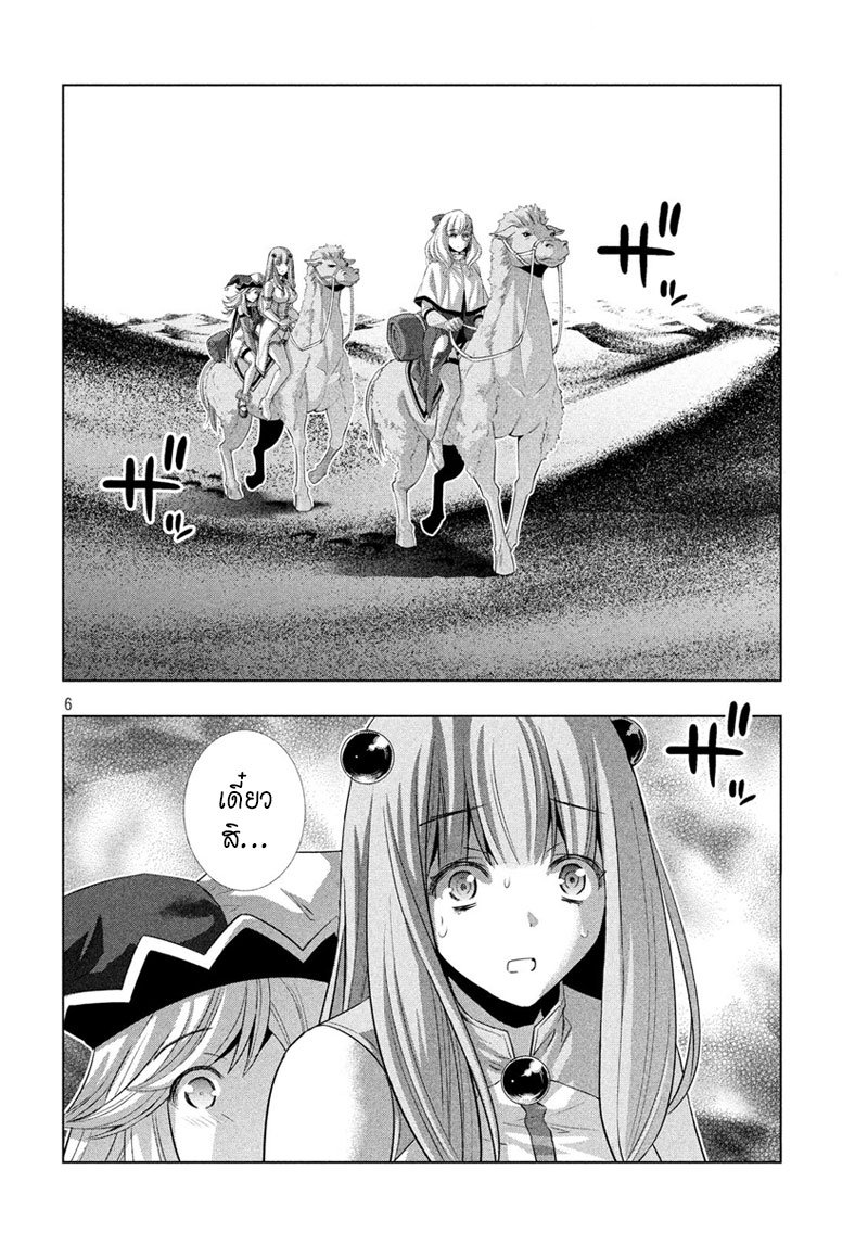 Parallel Paradise page 6