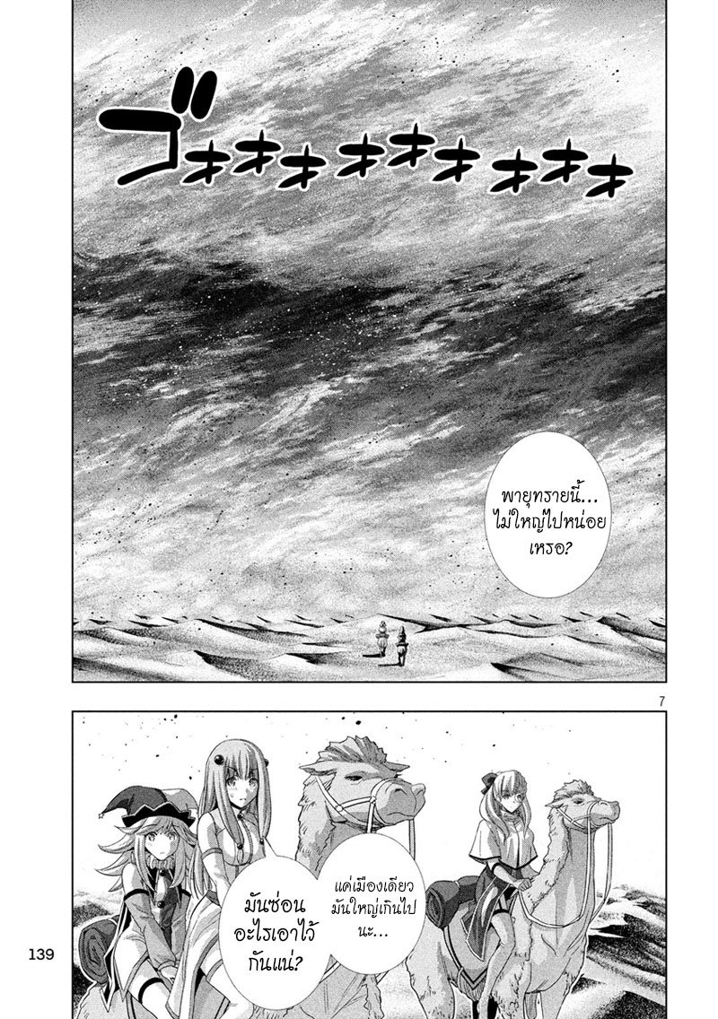 Parallel Paradise page 7