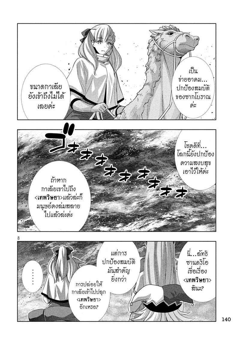 Parallel Paradise page 8