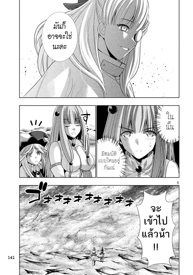 Parallel Paradise page 9