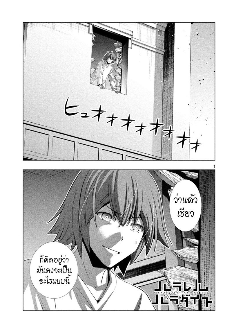 Parallel Paradise page 1