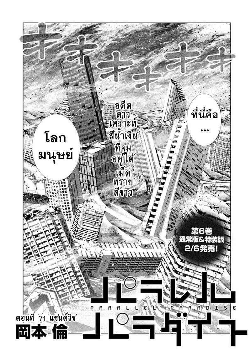 Parallel Paradise page 2